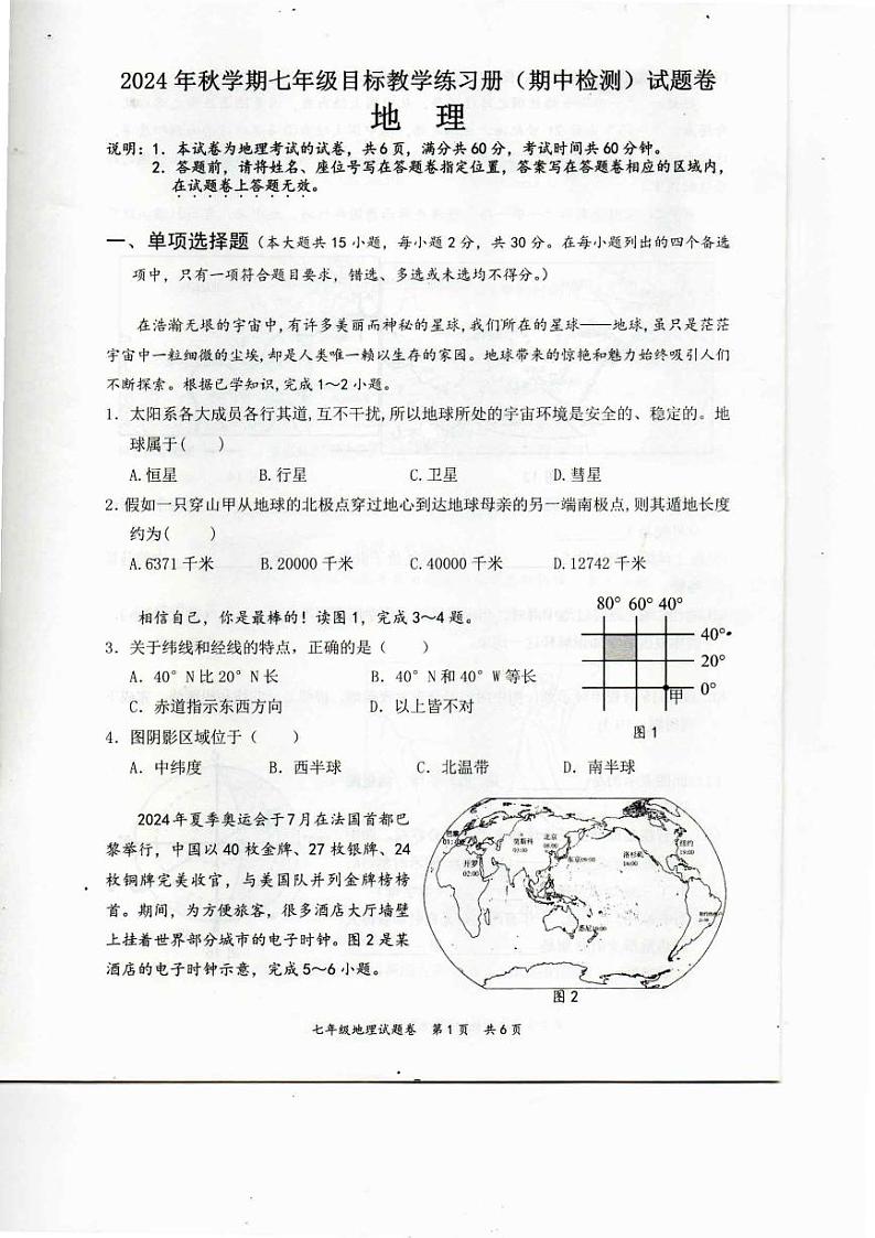 地理第1页