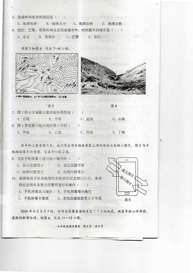 地理第2页