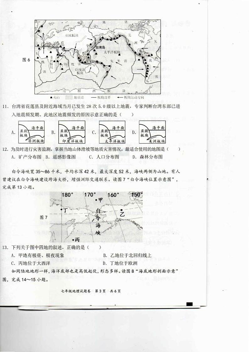 地理第3页