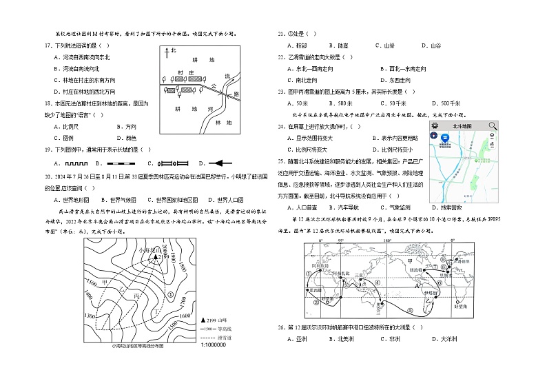 海南省昌江思源实验学校2024-2025学年七年级上学期期中考试地理试题第2页