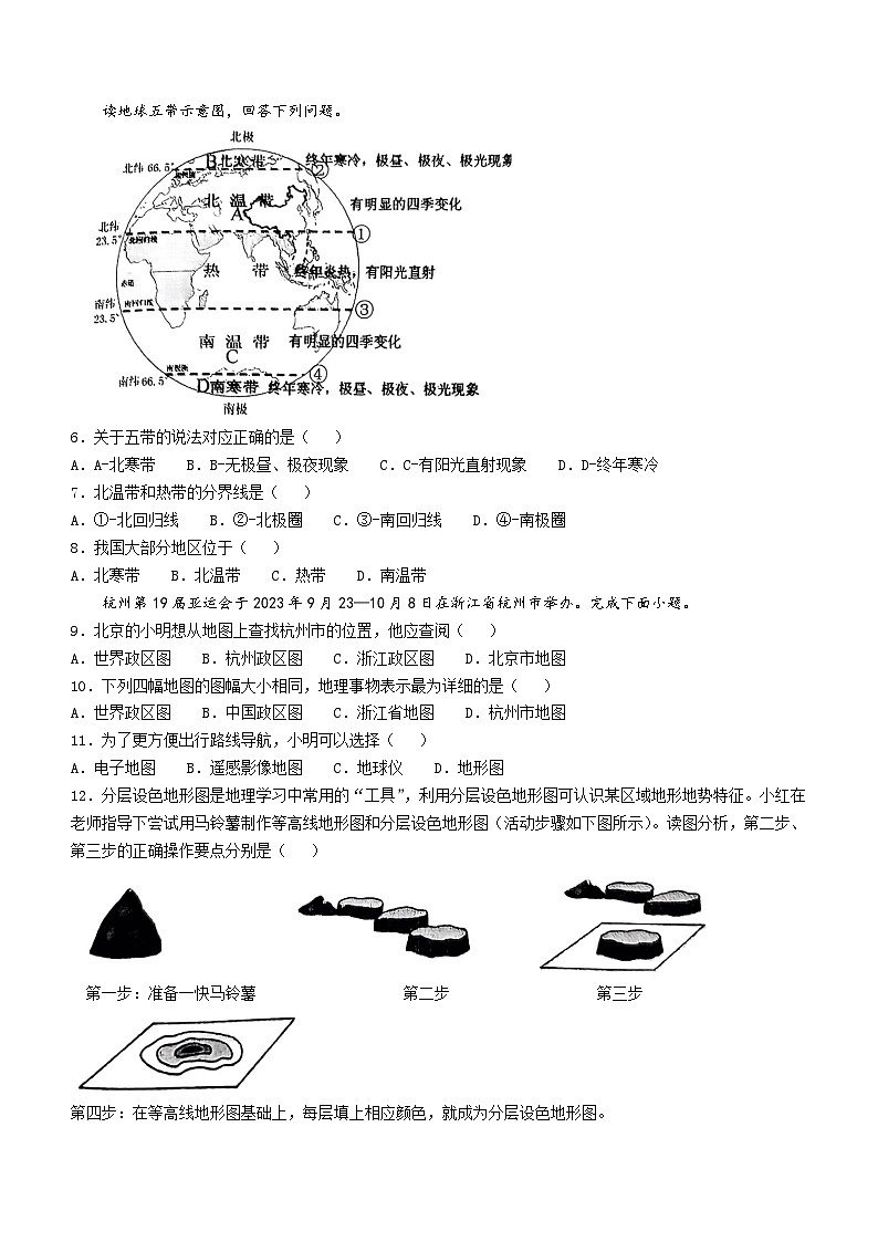 陕西省西安市铁一中学2024-2025学年七年级上学期期中地理试卷(无答案)第2页