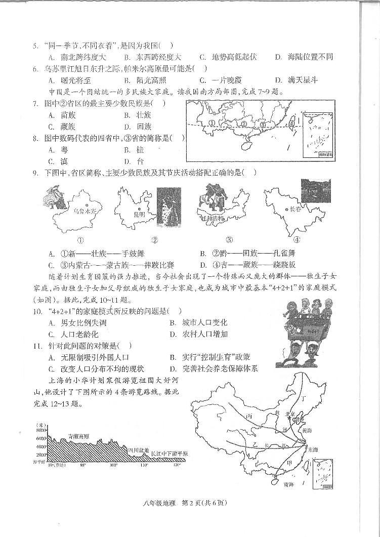 湖南省邵阳市隆回县2024—2025学年八年级上学期期中地理考试试卷第2页