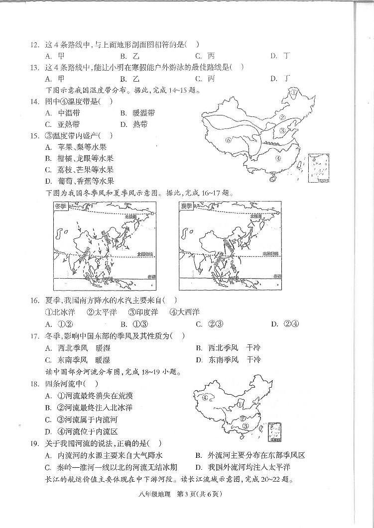 湖南省邵阳市隆回县2024—2025学年八年级上学期期中地理考试试卷第3页