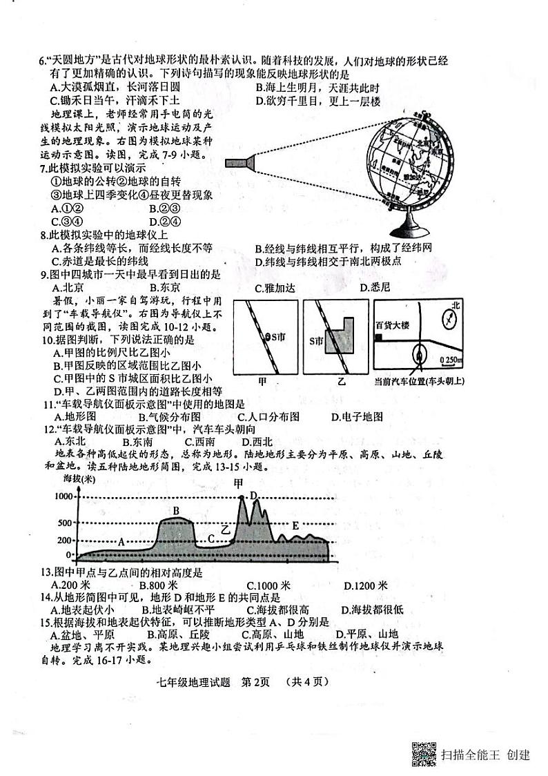 山东省菏泽市东明县2024-2025学年七年级上学期期中地理试题第2页