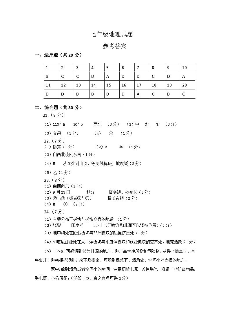 七地参考答案 - 副本第1页