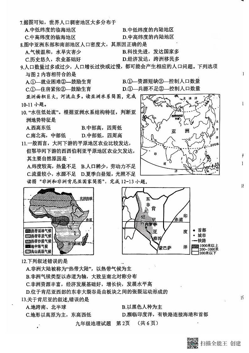 山东省菏泽市东明县2024-2025学年九年级上学期期中地理试题02