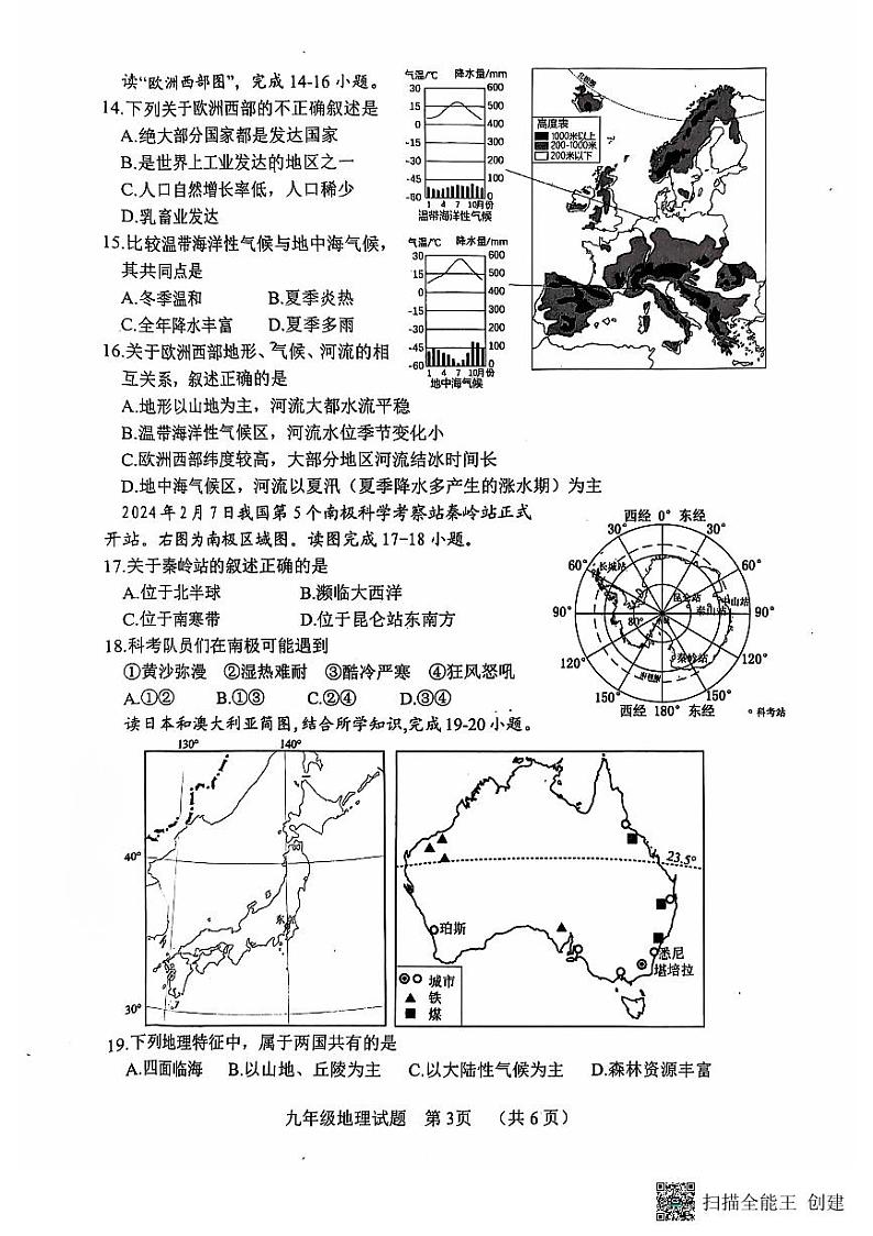 山东省菏泽市东明县2024-2025学年九年级上学期期中地理试题03