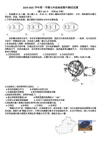 山东济南天桥区2024—2025学年七年级地理第一学期期中考试试题(含答案)