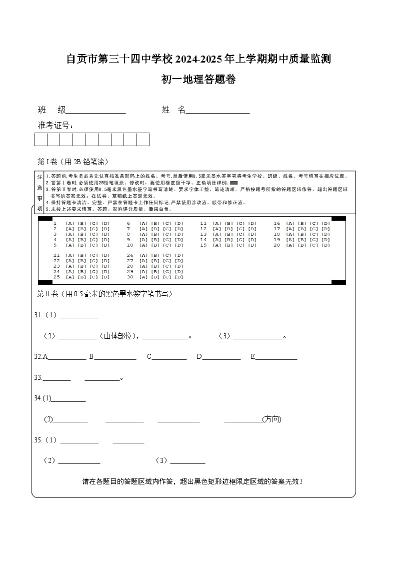 地理 答题卡第1页