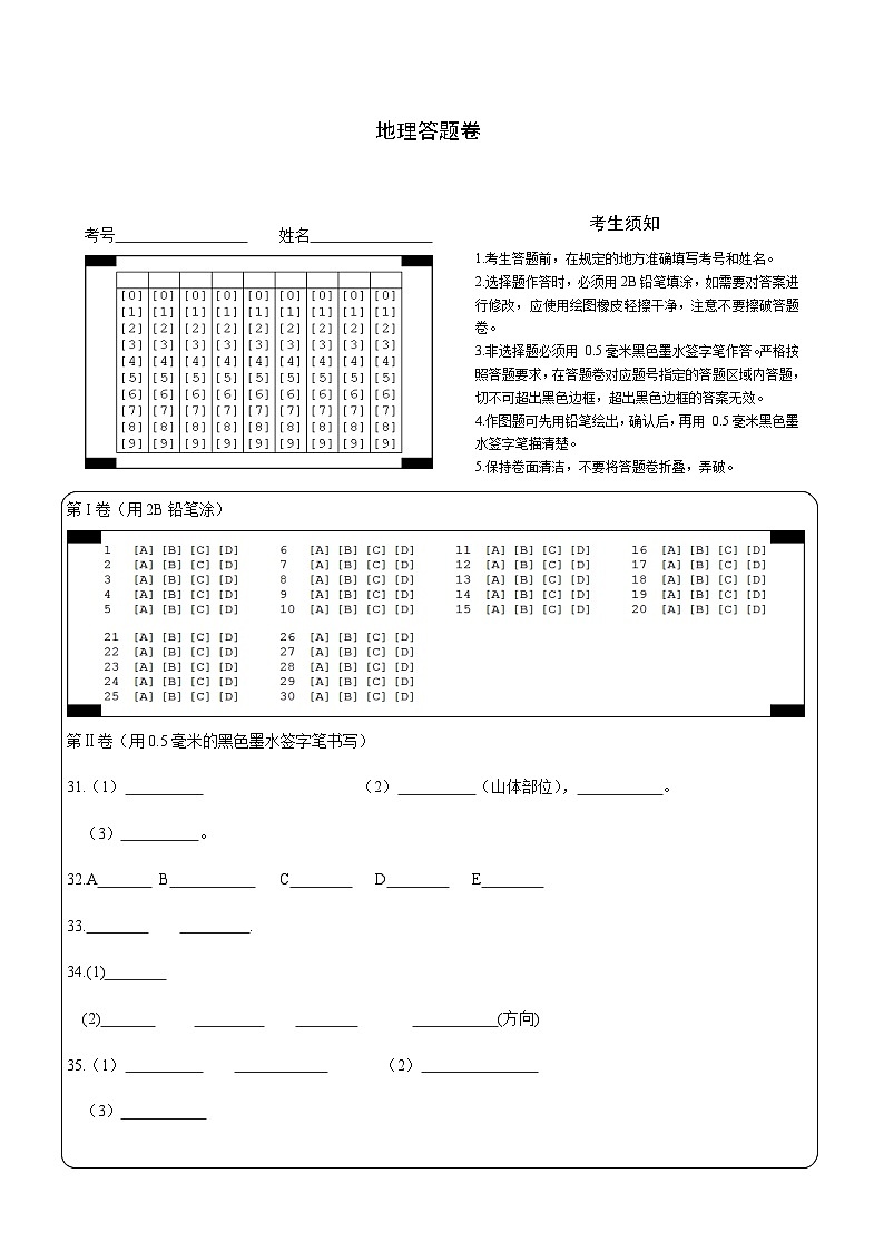 地理答题卷(涂点)第1页