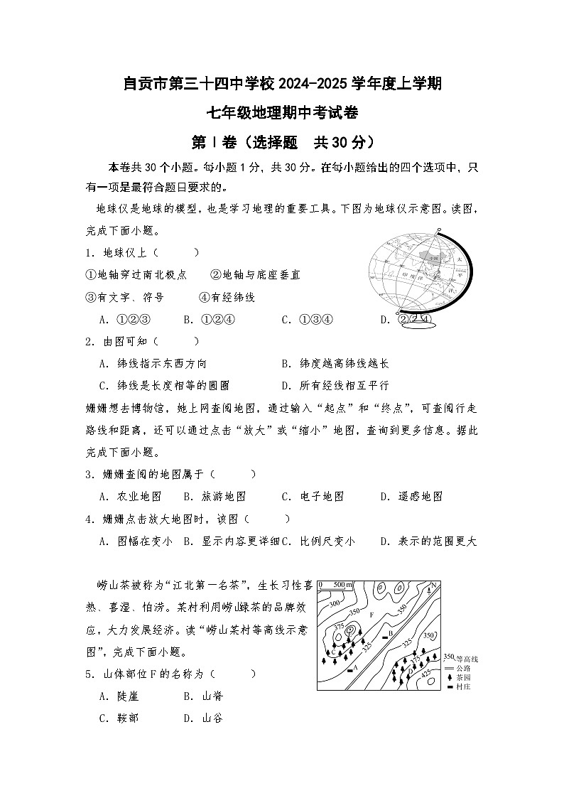 2024-2025学年度七上期中考试题第1页