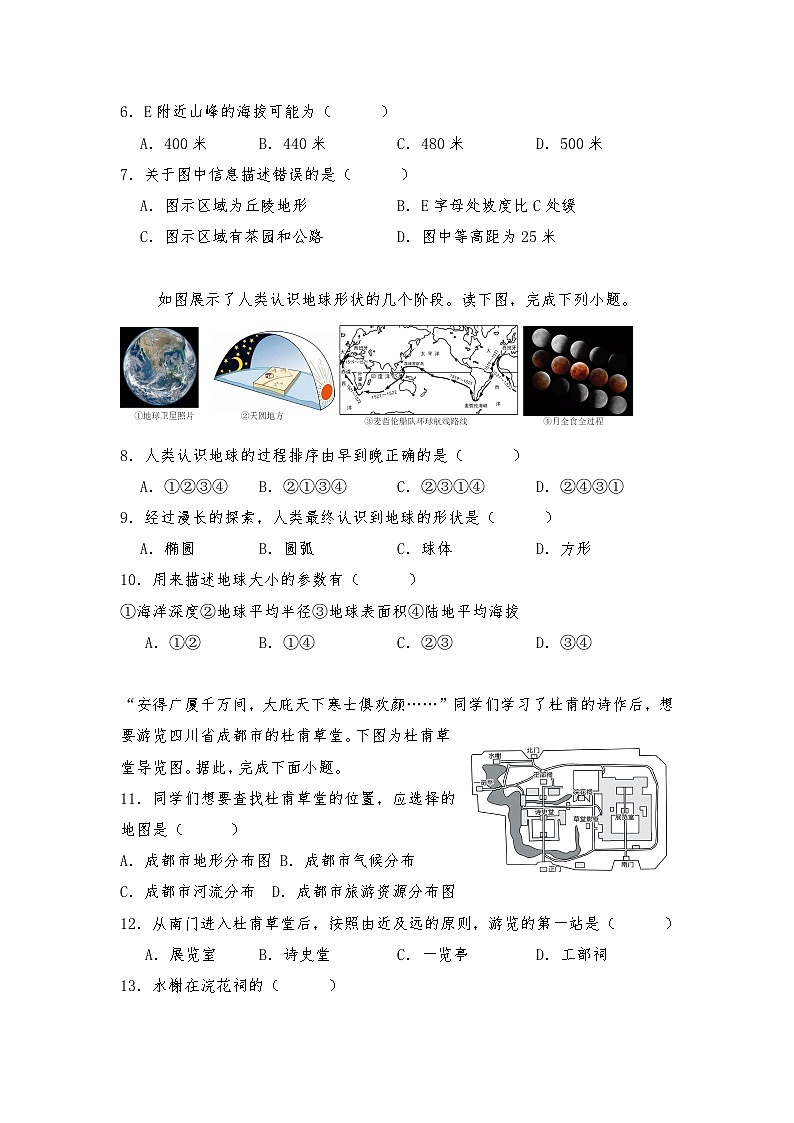 2024-2025学年度七上期中考试题第2页