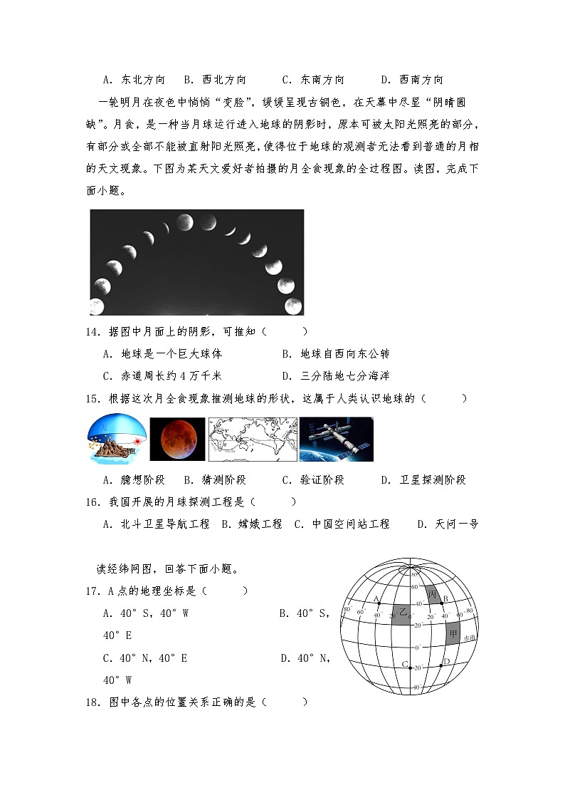 2024-2025学年度七上期中考试题第3页