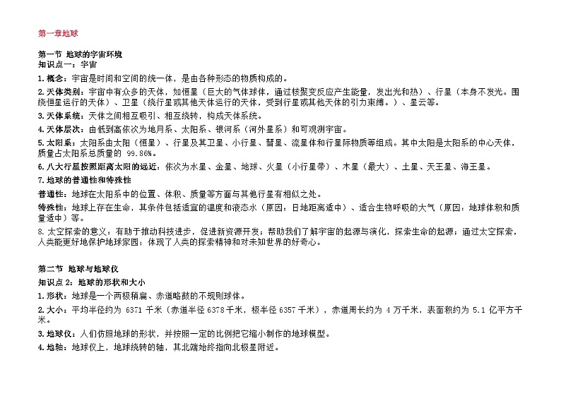 人教版(2024新版)七年级上册地理期中复习:第1~3章知识点提纲02