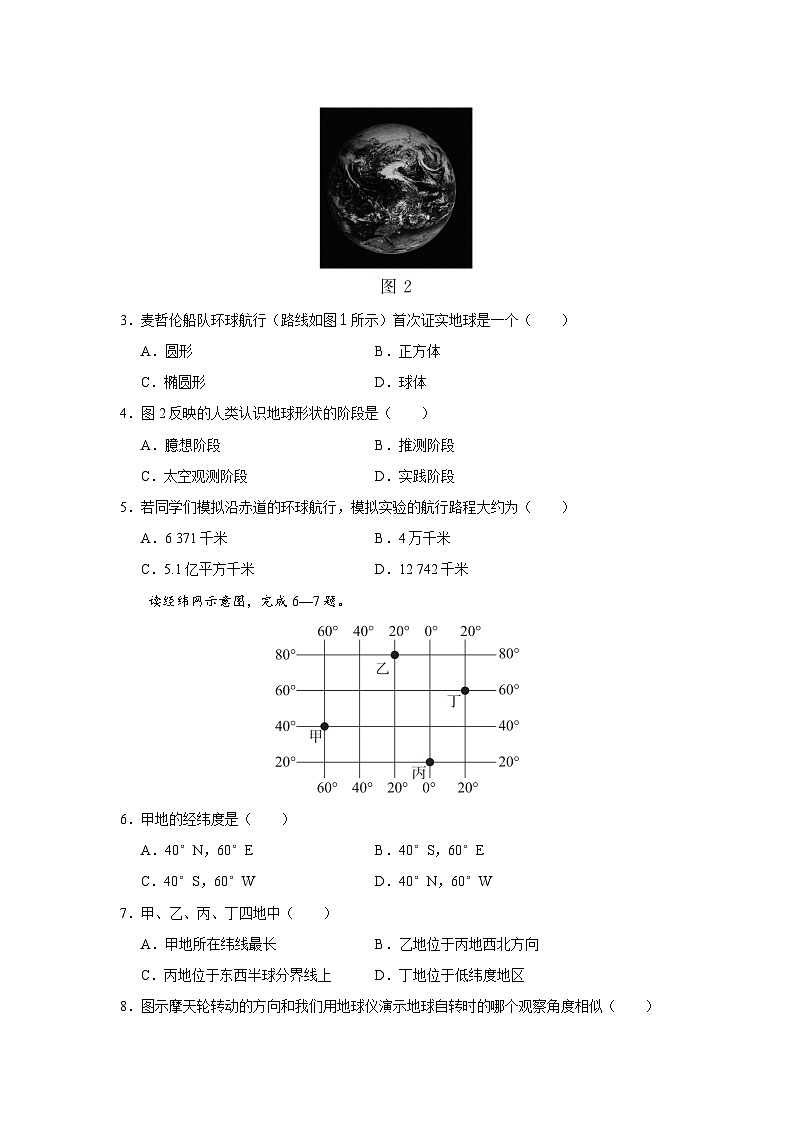 人教版（2024）七年級(jí)上冊(cè)地理第一章 地球 學(xué)情調(diào)研測(cè)試卷（含答案解析）第2頁(yè)