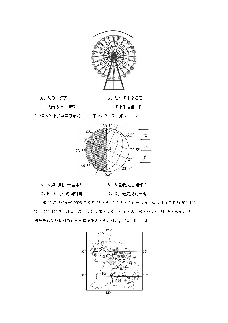 人教版（2024）七年級(jí)上冊(cè)地理第一章 地球 學(xué)情調(diào)研測(cè)試卷（含答案解析）第3頁(yè)