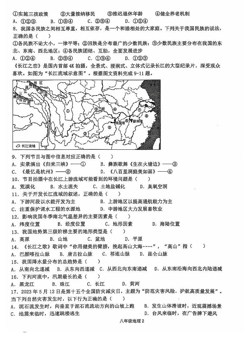 南昌县2024-2025学年度第一学期期中考试八年级地理试卷第2页