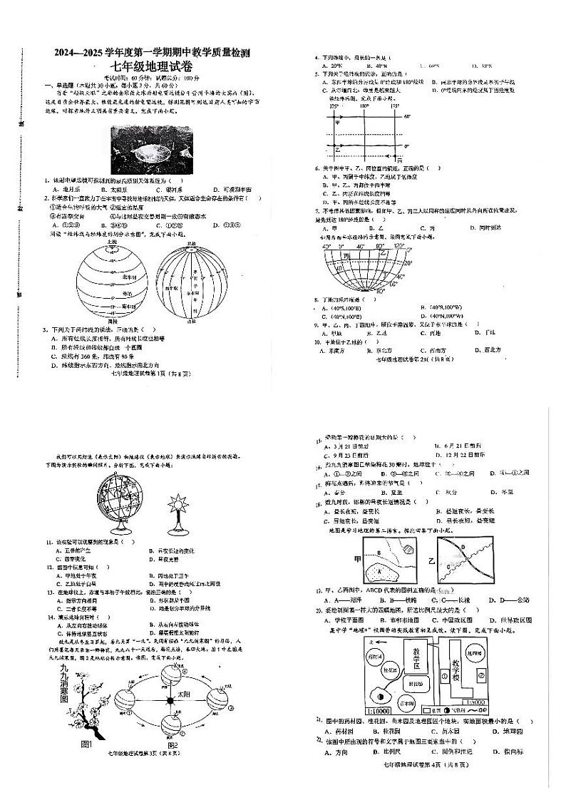 河北省邯郸市魏县2024-2025学年七年级上学期期中地理试题01