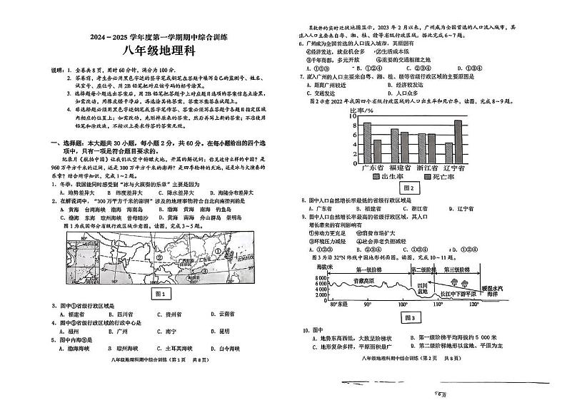 广东省揭阳市普宁市2024-2025学年八年级上学期期中地理试题01