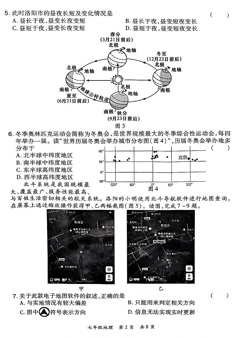 河南省洛阳市老城区2024-2025学年七年级上学期期中地理试题第2页