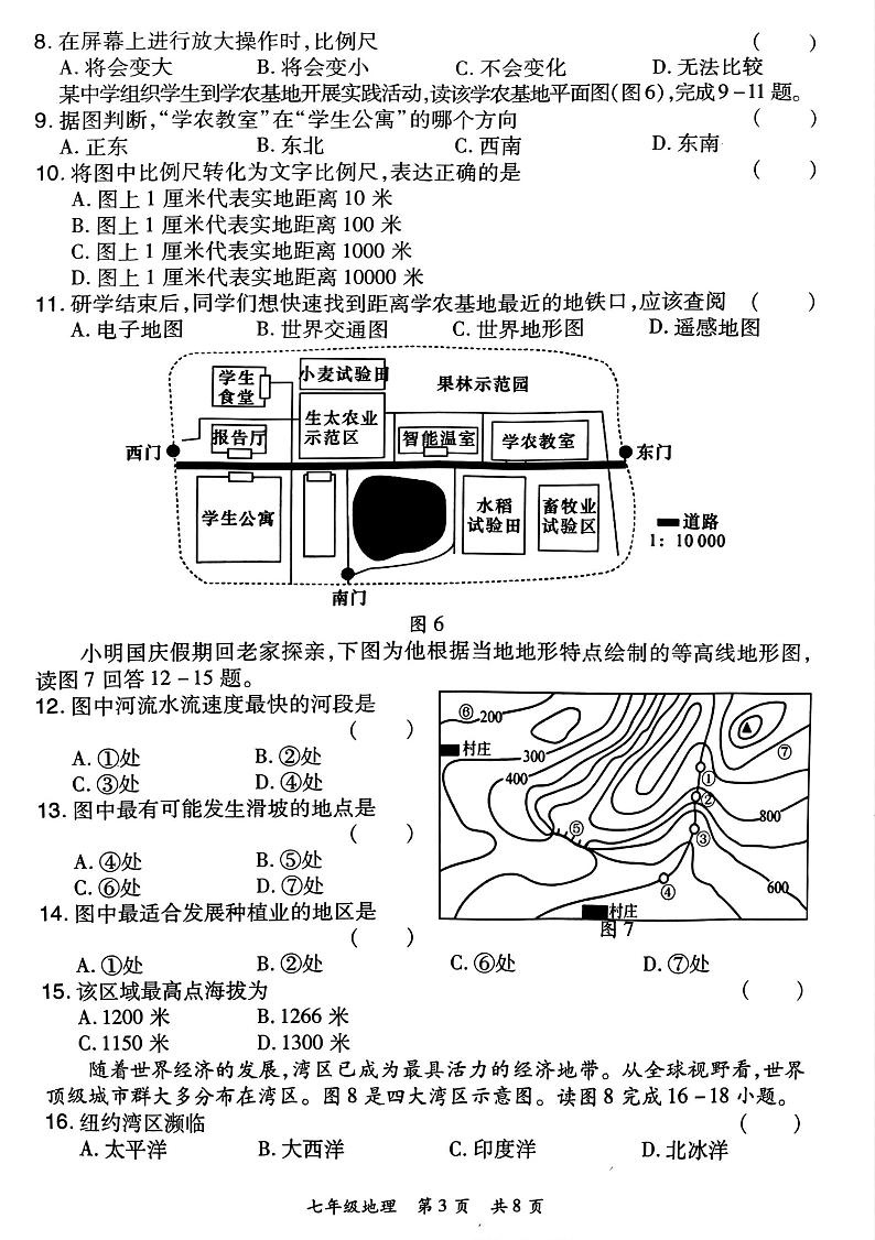 河南省洛阳市老城区2024-2025学年七年级上学期期中地理试题第3页