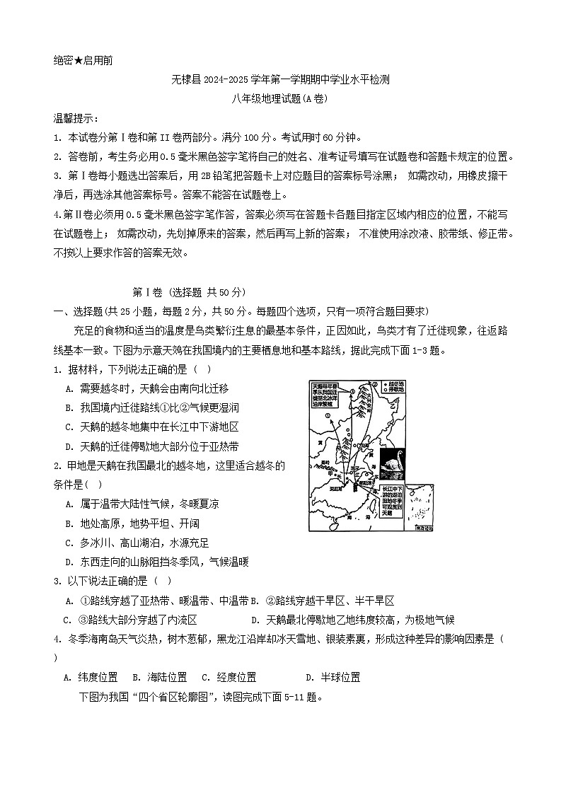 山东省滨州市无棣县2024-2025学年八年级上学期期中考试地理试卷(A)01