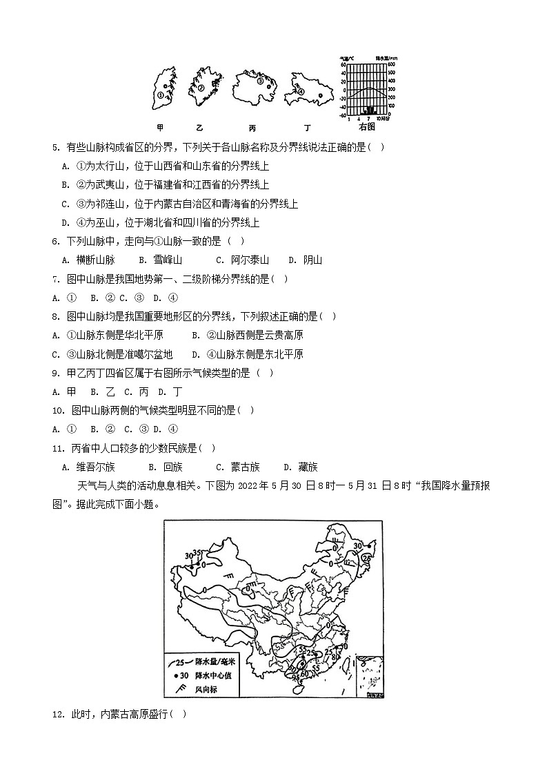 山东省滨州市无棣县2024-2025学年八年级上学期期中考试地理试卷(A)02