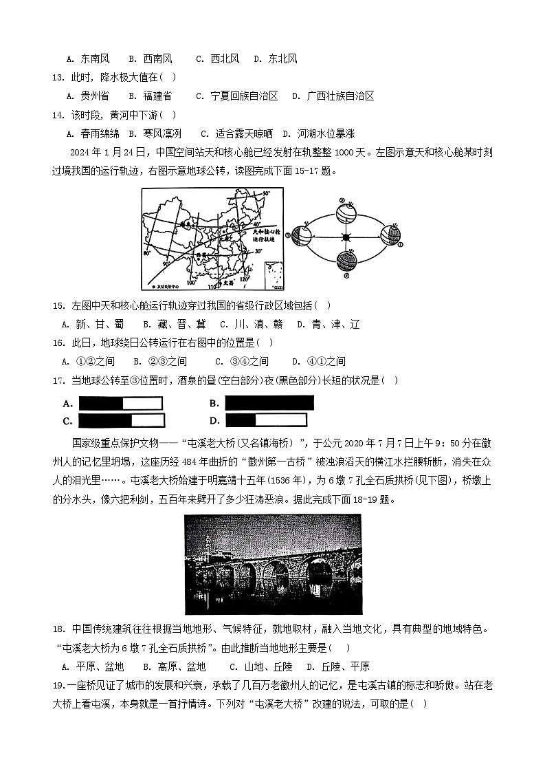 山东省滨州市无棣县2024-2025学年八年级上学期期中考试地理试卷(A)03