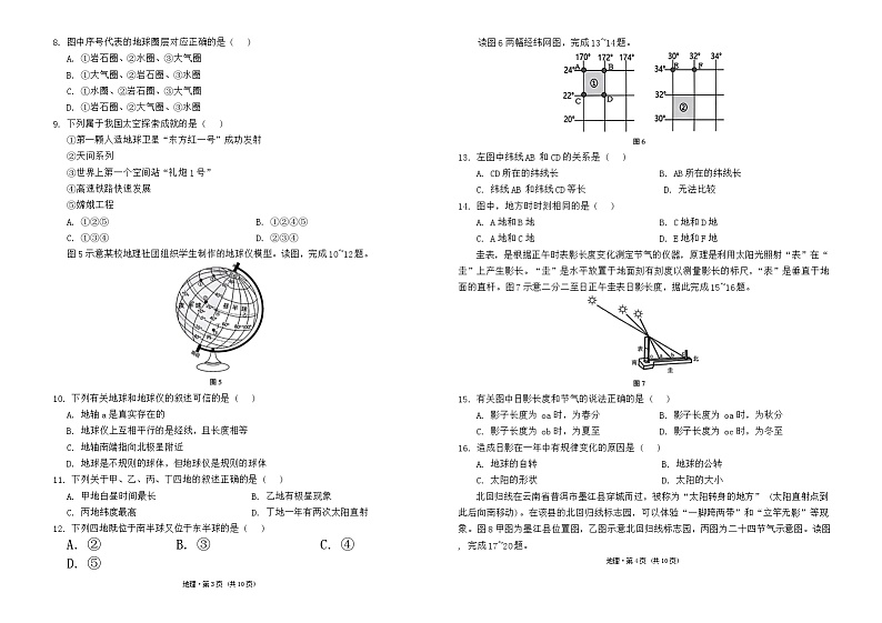 云南省昭通市威信县2024-2025学年七年级上学期期中考试地理试卷02