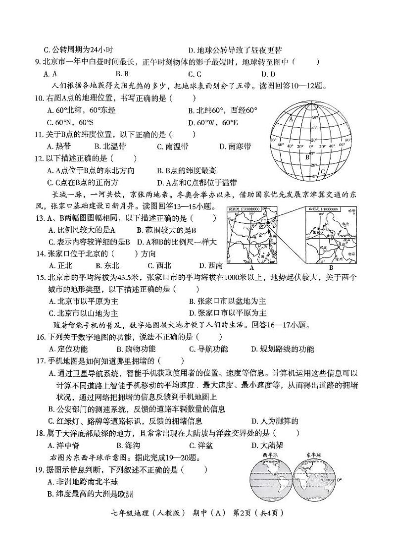 七年级地理(A)(人教版)第2页