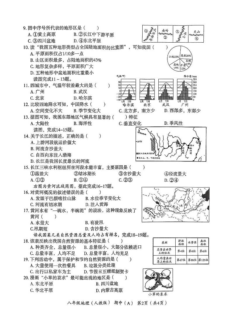 河北省邢台市威县寺庄中学2024-2025学年八年级上学期期中地理试题02