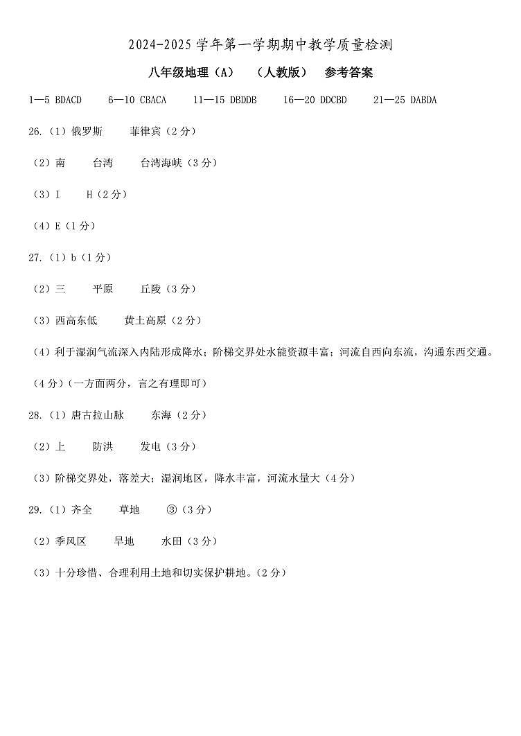 河北省邢台市威县寺庄中学2024-2025学年八年级上学期期中地理试题01