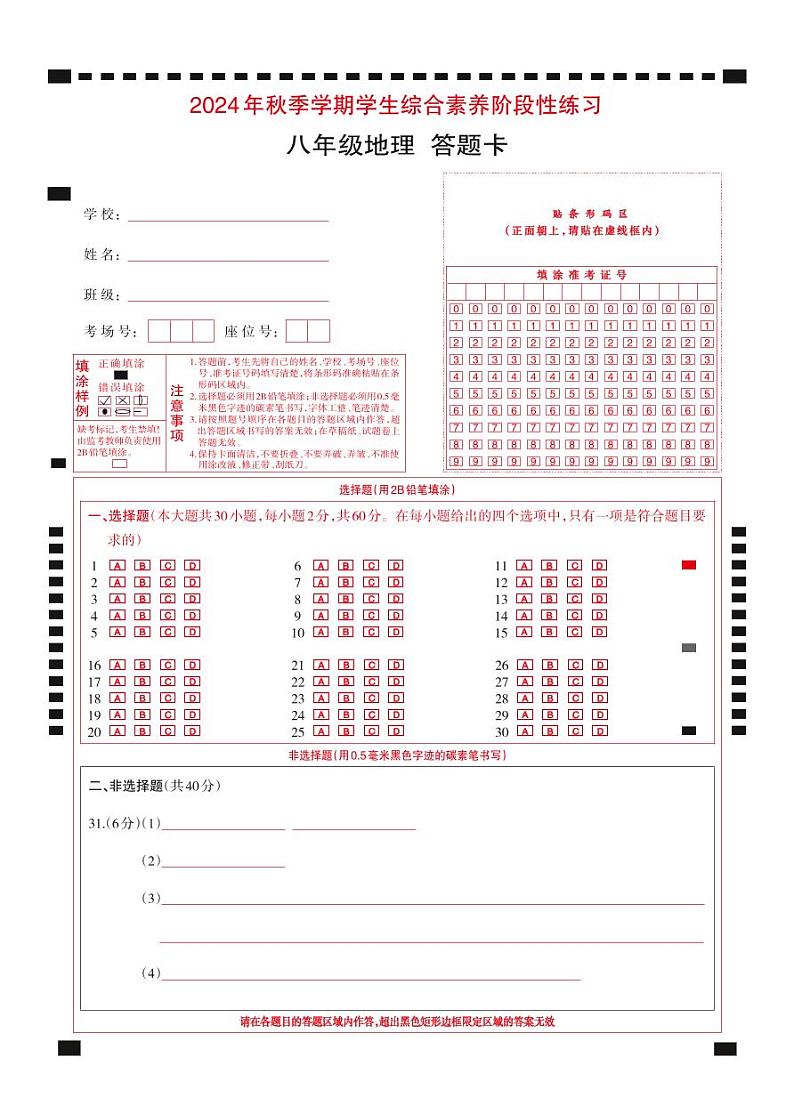 八年级地理答题卡_Print第1页
