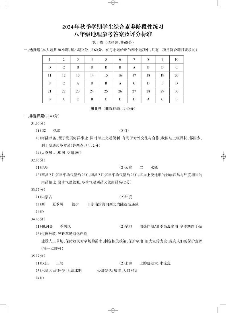 八年级地理答案_Print第1页