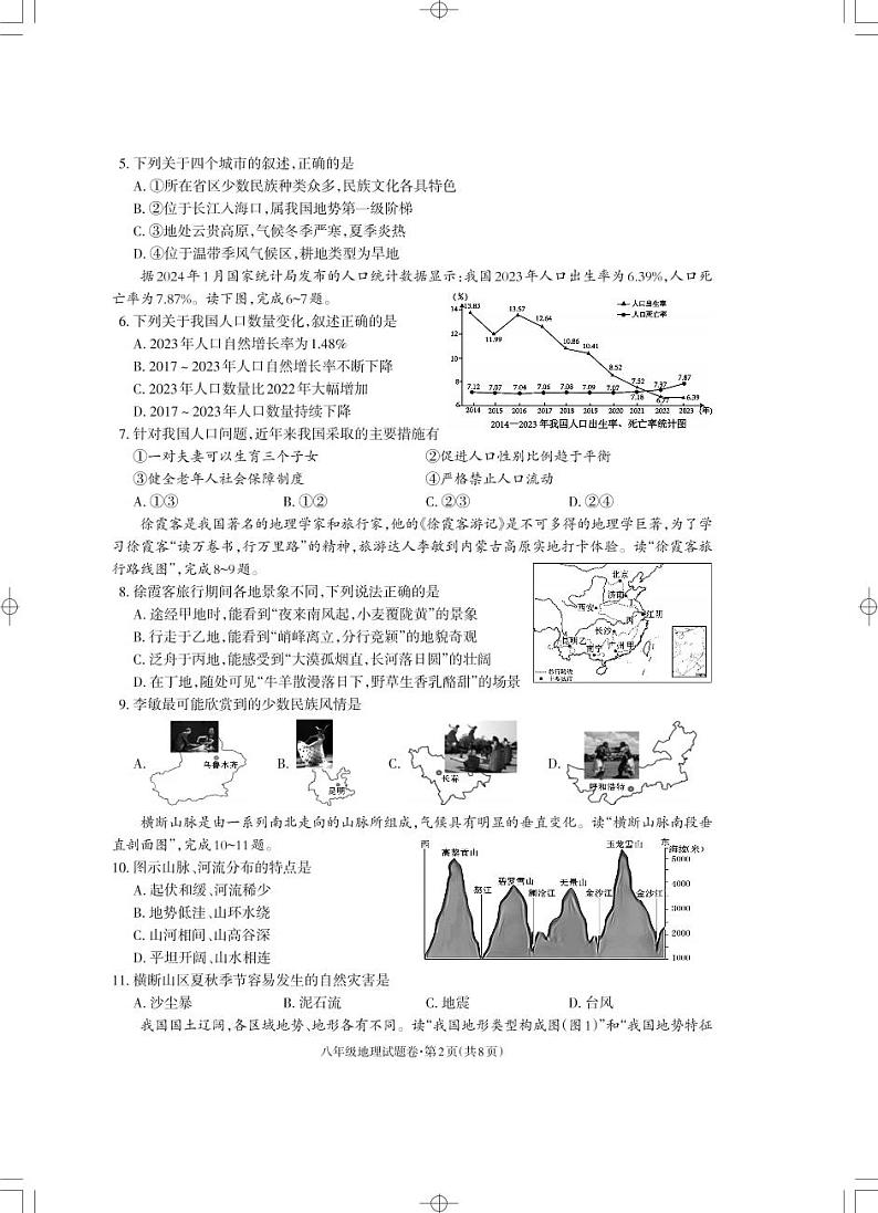 八年级地理试卷_Print第2页