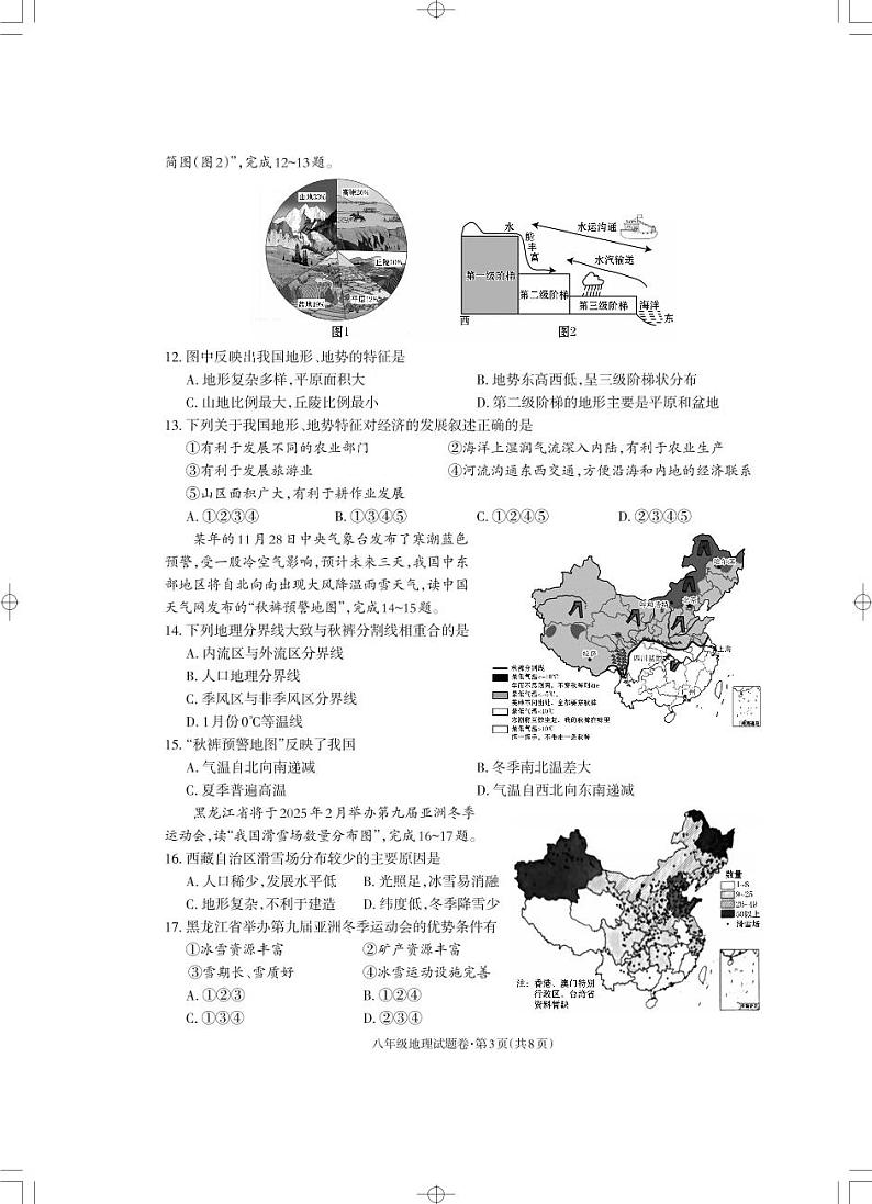 八年级地理试卷_Print第3页
