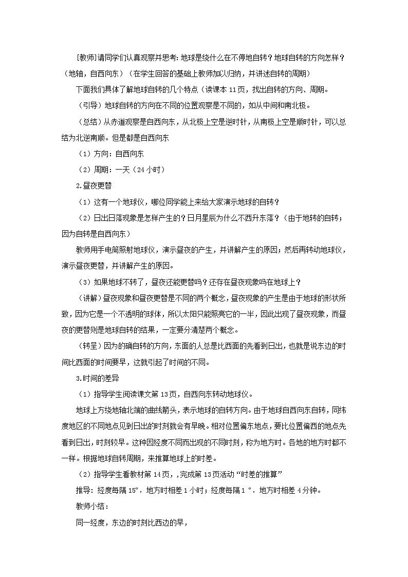 《地球的自转》教案第2页