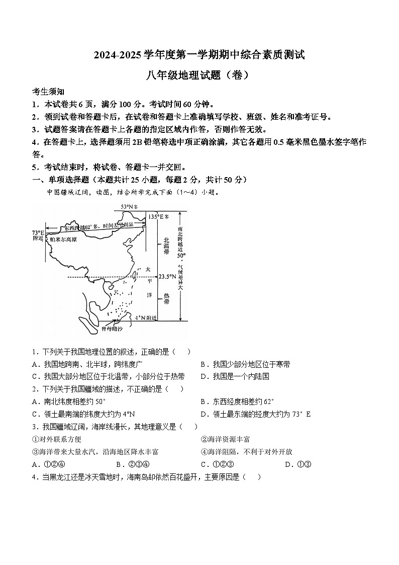 陜西省咸陽市三原縣2024-2025學(xué)年八年級上學(xué)期期中地理試題第1頁