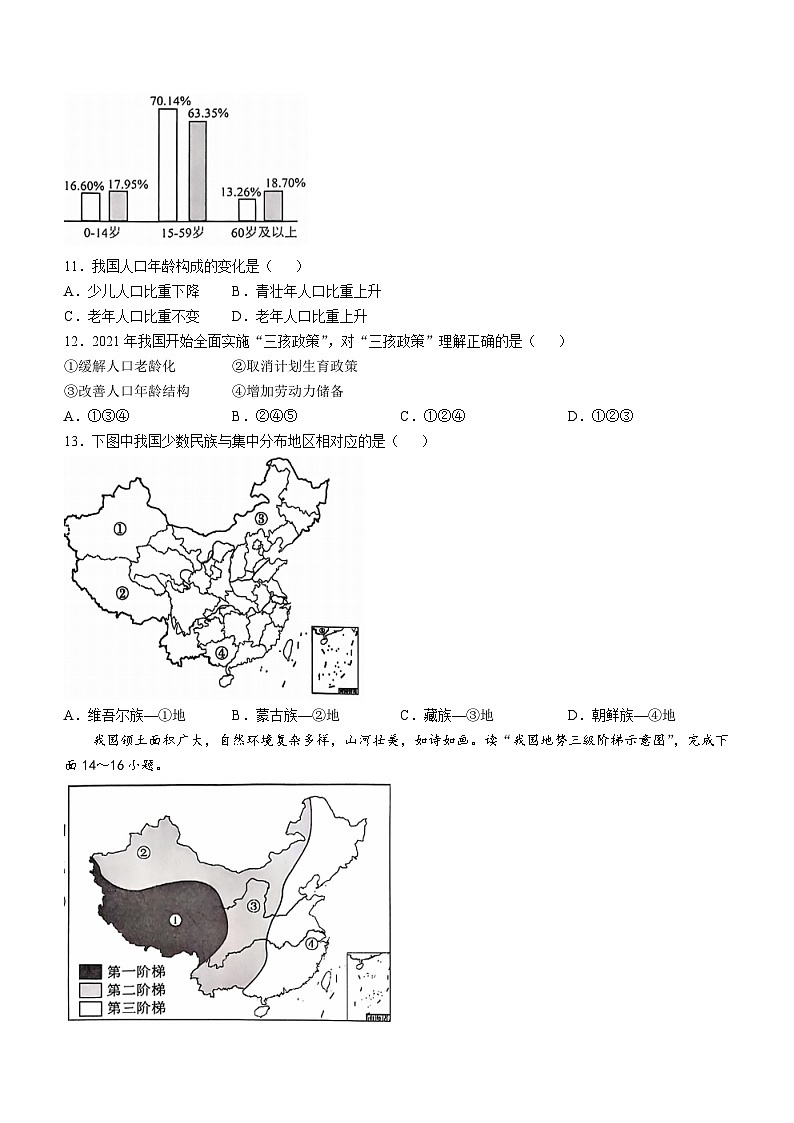 陜西省咸陽市三原縣2024-2025學(xué)年八年級上學(xué)期期中地理試題第3頁