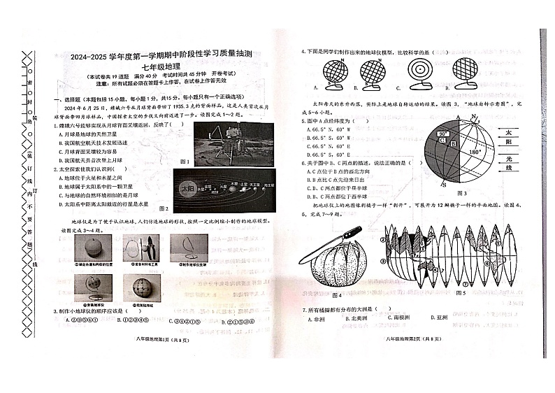 辽宁省大连市甘井子区2024-2025学年七年级上学期期中质量抽测地理试卷第1页