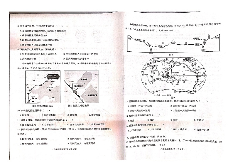 辽宁省大连市甘井子区2024-2025学年七年级上学期期中质量抽测地理试卷第2页