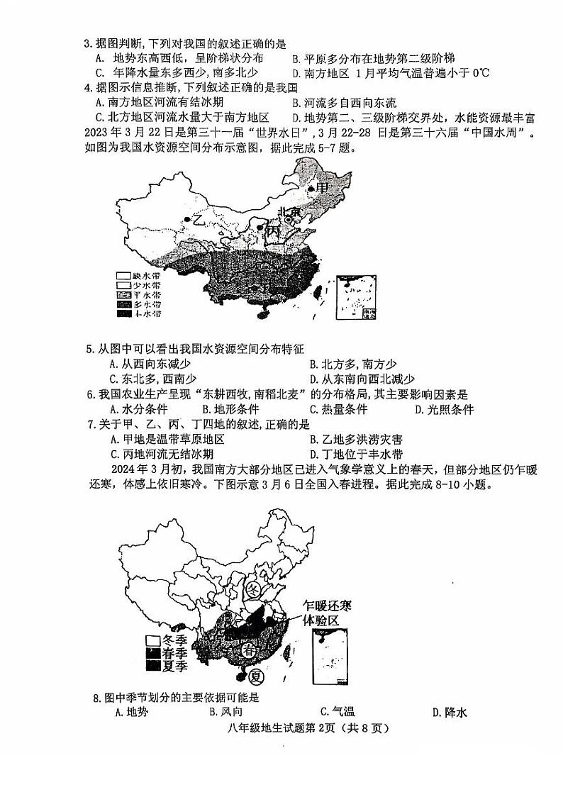 湖北省十堰市郧西县2024-2025学年八年级上学期11月期中地理·生物试题第2页