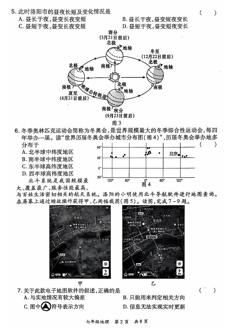 2024-2025洛阳市老城区七上11月期中考试地理试卷02