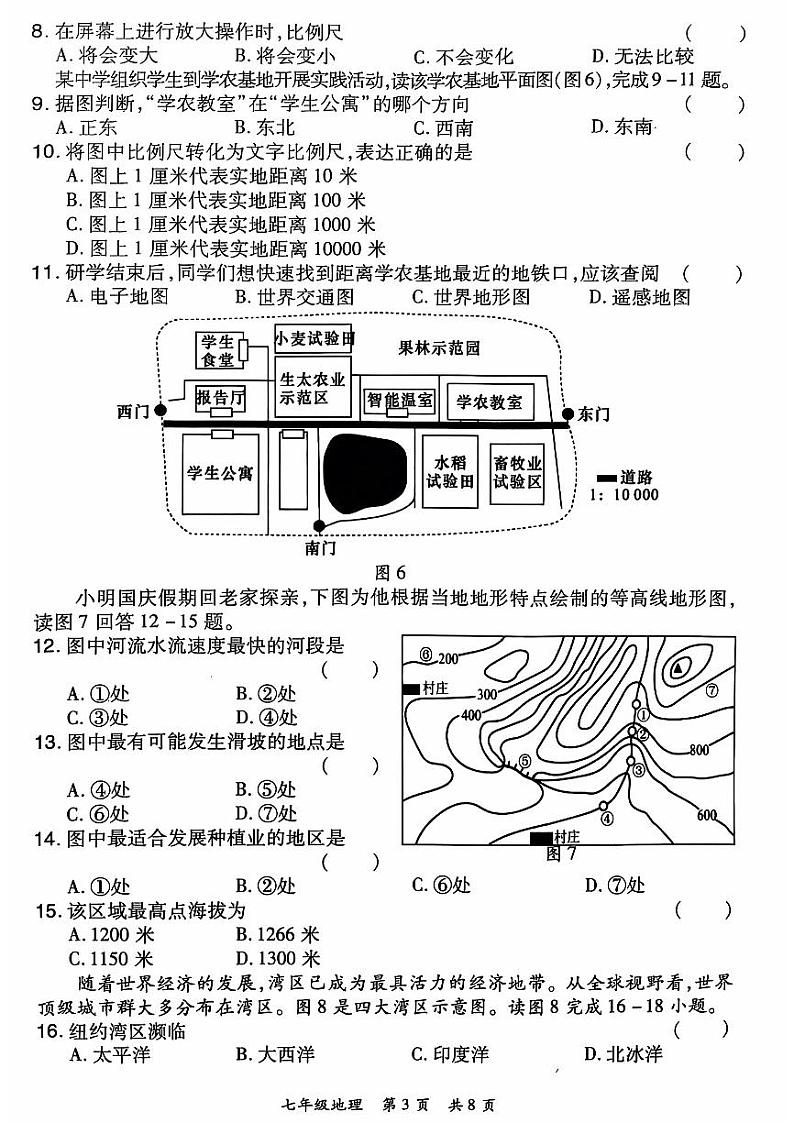 2024-2025洛阳市老城区七上11月期中考试地理试卷03