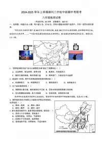 福建省漳州市第三中学2024-2025学年八年级上学期期中地理试题