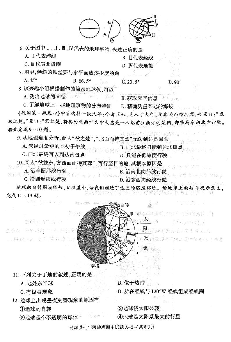 陕西省渭南市蒲城县2024-2025学年七年级上学期期中地理试题02