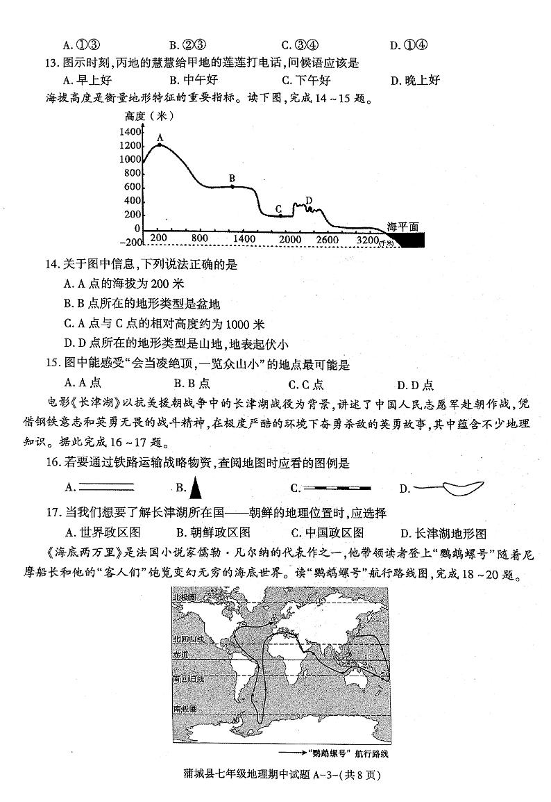陕西省渭南市蒲城县2024-2025学年七年级上学期期中地理试题03