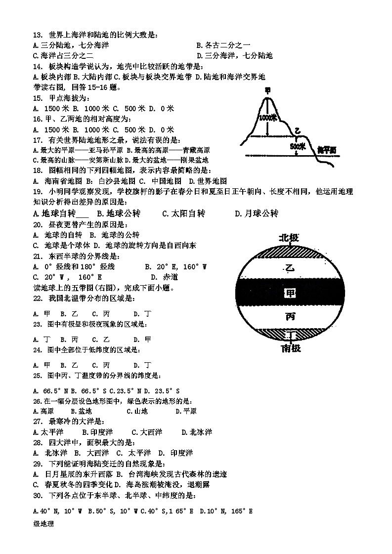 海南省白沙县2023-2024学年七年级上学期期中教学质量检测地理试题02