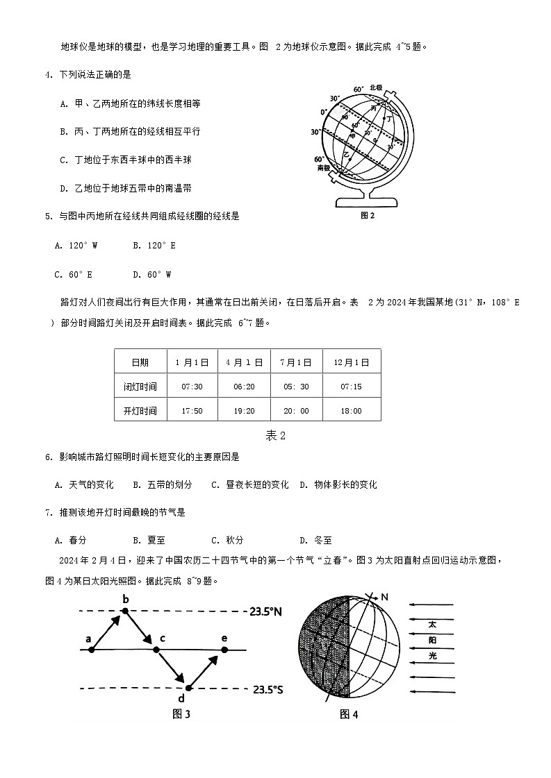 吉林省实验中学2024-2025学年七年级上学期期中地理试题02