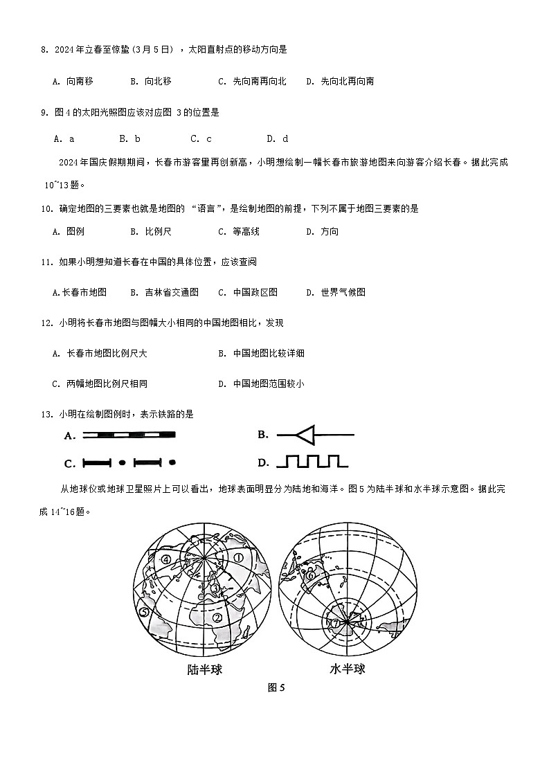 吉林省实验中学2024-2025学年七年级上学期期中地理试题03